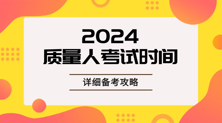 质量证书难度大比拼，最难考的是什么证书？