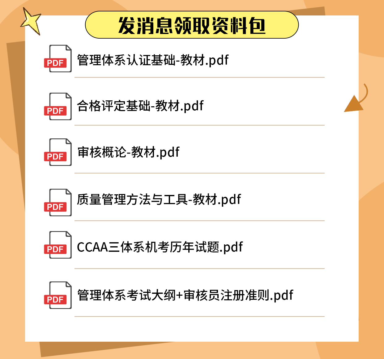 备考3步走，99%的审核员备考资料都在这！