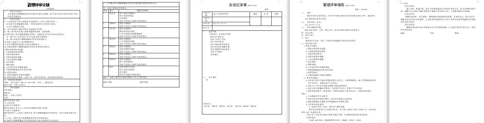 质量工程师管理评审程序文件、表格与评审报告包括哪些内容？表格应该如何制定？(图1)