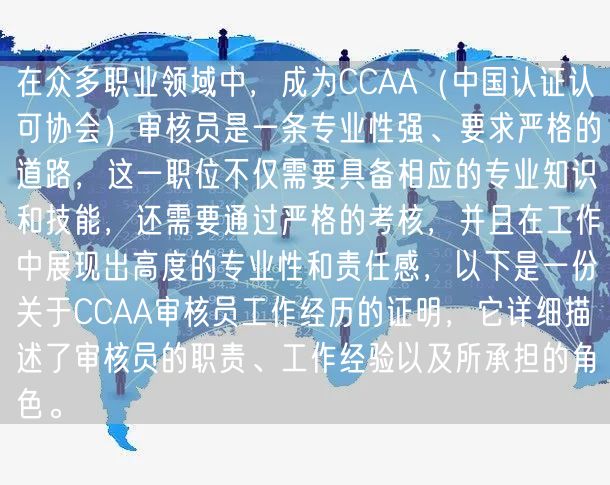 ccaa审核员工作经历的证明怎么写(图1)