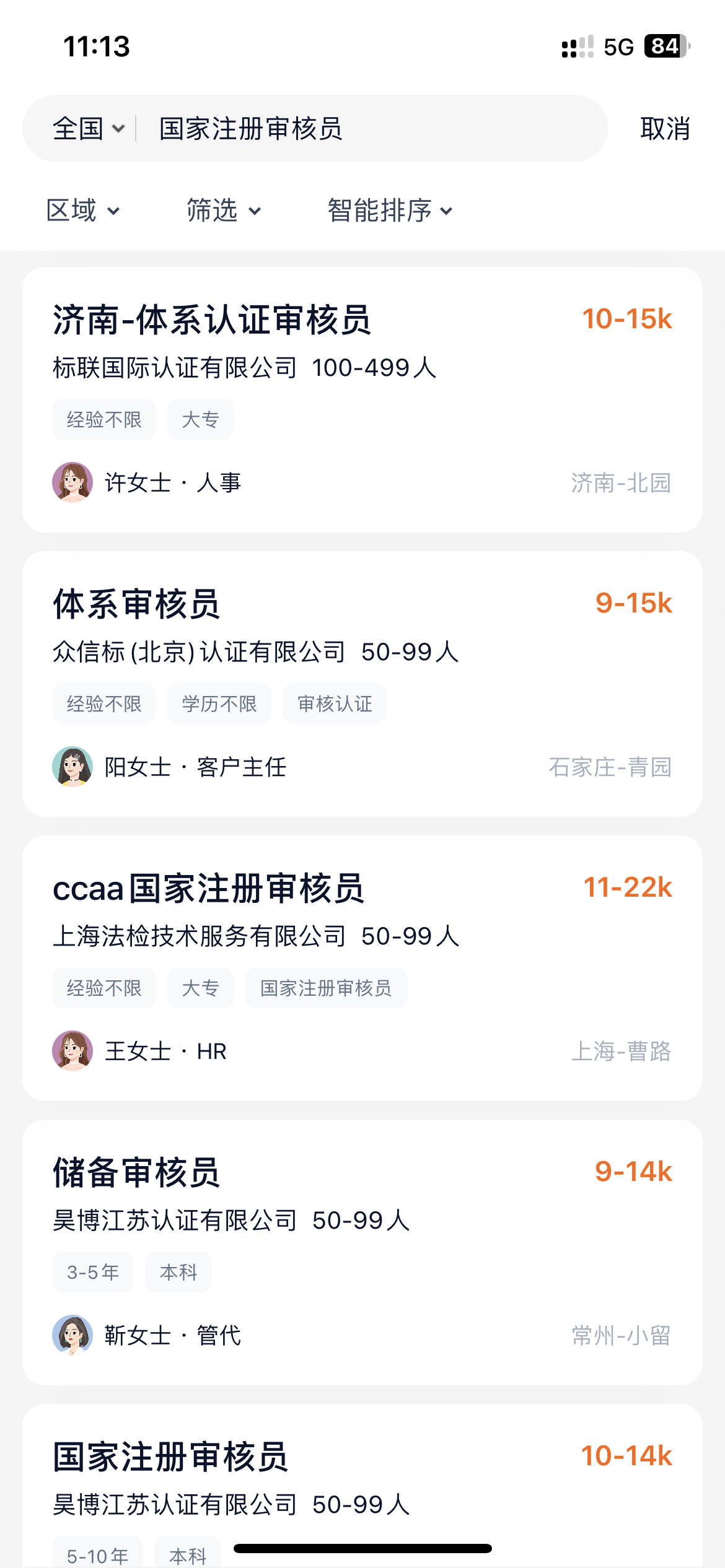 CCAA审核员的薪资如何？适合转行吗？